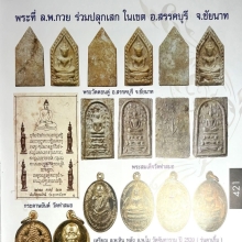 พระแก้วมรกต วัดดอนดู่ หลวงพ่อกวย ปลุกเสก พ.ศ. ๒๕๑๕ 