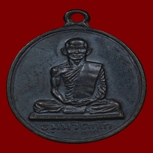 เหรียญนักกล้าม บล็อค ต ยาว เจ้าคุณนรฯ วัดเทพศิริน ปี 2513