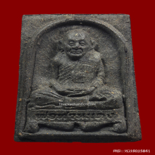 พระผงรูปเหมือนพ่อท่านแดง สุนทโร หลังเพชรหน้าทั่ง ปี2539