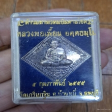 หลวงพ่อเพี้ยน วัดเกริ่นกฐิน  จ.ลพบุรี ท้าาวมหาพรมบันดาลโชค 