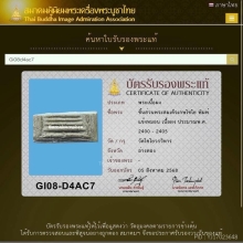 สมเด็จ วัดเกศไชโย พิมพ์แข้งหมอน 