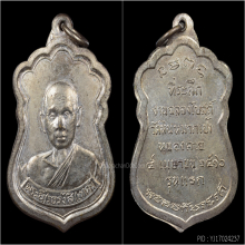 เหรียญหลวงปู่เทศน์ วัดหินหมากเป้ง (รุ่นแรก)