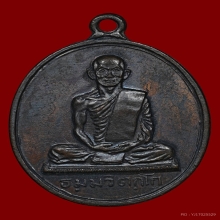 เหรียญนักกล้าม บล็อค ต ยาว เจ้าคุณนรฯ วัดเทพศิริน ปี 2513