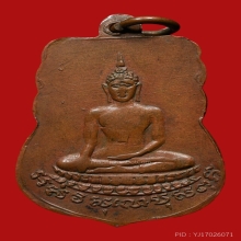เหรียญเสมาหลวงปู่เผือก วัดกิ่งเเก้ว  ปี2496 บล็อคพระครู