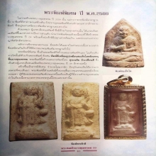 สมเด็จ บางขุนพรหม 09 พิมพ์สีวลี 