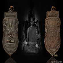 เหรียญหนุมานออกศึก หลวงพ่อพรหม วัดขนอนเหนือ ปี 2524