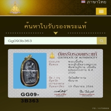 พระสิวลีหลวงพ่อกวย พิมพ์ไม่มีย่าม  เนื้อดินผสมผงใบลาน