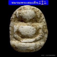 พระสมเด็จวัดพลับ