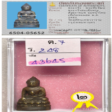 พระกริ่งหน้าไทย สมเด็จพระสังฆราช (แพ) วัดสุทัศน์ ปี 2482