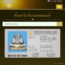 พระปิดตาหลวงปู่โต๊ะ พิมพ์ตุ๊กตาเล็ก  เนื้อใบลาน พ.ศ. 2521