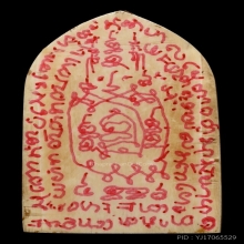 งาแกะพระพรหม จารลายมือ พ่อป่อง น่วมมานา
