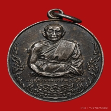 เหรียญลายเซ็นต์ หลวงพ่อหน่าย วัดบ้านเเจ้ง ปี2520 (เนื้อเงิน)