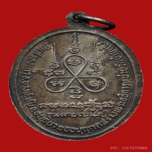 เหรียญลายเซ็นต์ หลวงพ่อหน่าย วัดบ้านเเจ้ง ปี2520 (เนื้อเงิน)