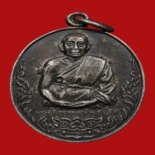 เหรียญลายเซ็นต์ หลวงพ่อหน่าย วัดบ้านเเจ้ง ปี2520 (เนื้อเงิน)