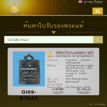 เหรียญหล่อหลวงปู่ศุข พิมพ์บัวเล็บช้าง  เนื้อโลหะผสม