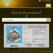หลวงพ่อกวย รุ่น3 หลังหนุมาน เนื้ออัลปาก้า (ขอบเต็มไม่สไลด์)