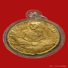 เหรียญหลวงพ่อหล่ำ วัดสามัคคีธรรม ปี2508 (รุ่นแรก)