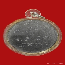 เหรียญหลวงพ่อหล่ำ วัดสามัคคีธรรม ปี2508 (รุ่นแรก)