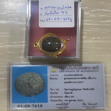 +บัตรสมาคม ลูกอมเนื้อว่านรุ่นแรก พระอาจารย์ทิม วัดช้างไห้