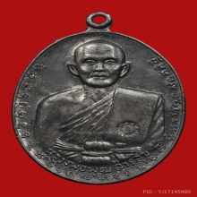 เหรียญหลวงพ่อพุฒ สารสุข วัดเขาไม้แดง ปี2518 (เนื้อเงิน) 