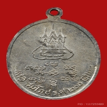 เหรียญ ร.ศ.200 หลวงพ่อแกร วัดส้มเสี้ยว ปี2525 (เนื้อเงิน)
