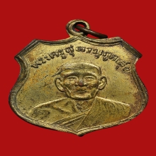 เหรียญหลวงพ่อสุข วัดมักกะสัน ปี2504 (รุ่นแรก)