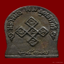 เหรียญหล่อซุ้มกอหลวงปู่สิม วัดถ้ำผาป่อง ปี2517