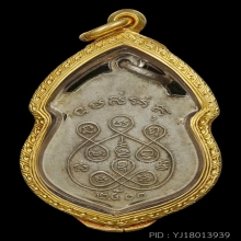 (3)หลวงพ่อรุ่งวัดบางแหวนรุ่นแรกเนื้ออัลปาก้า พ.ศ.2500