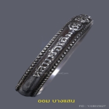 แหวนมงคลเก้าเนื้อเงิน หลวงพ่อเดิม วัดหนองโพ ปี2482🚀วงดารา🚀