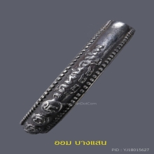 แหวนมงคลเก้าเนื้อเงิน หลวงพ่อเดิม วัดหนองโพ ปี2482🚀วงดารา🚀