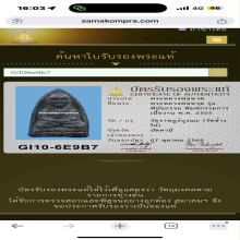 พระเนื้อว่านหลวงปู่ทวด รุ่นพินัยกรรม พิมพ์หน้ากรรมการ