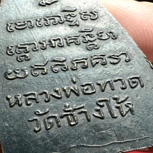 หลวงพ่อทวดหลังหนังสือใหญ่ ปี2505 บล๊อคเสารอากาส