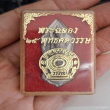 พระ 25 พุทธศตวรรษ ชินตะกั่ว บล็อคหางหงศ์ มีเขี้ยว 
