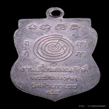 หลวงปู่ทวด อาจารย์ทอง วัดสำเภาเชย  เนื้อเงินลงยา ปี 2545 
