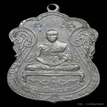 เหรียญเจ้าคุณผล วัดหนัง เนื้อเงิน ปี2509 