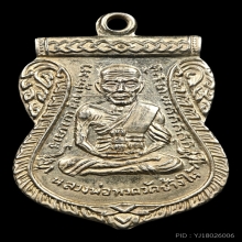 เหรียญหลวงปู่ทวด เลื่อนสมณศักดิ์ ปี 2508 อัลปาก้าเปลือย