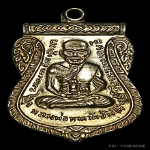 เหรียญหลวงปู่ทวด เลื่อนสมณศักดิ์ ปี 2508 อัลปาก้าเปลือย