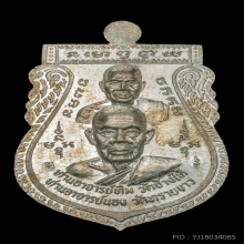 เหรียญพุทธซ้อน พิมพ์ใหญ่ เนื้อเงิน ปี2539 อ.นอง วัดทรายขาว