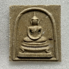 พระสมเด็จหลังยันต์ มิ.นะ.นะ ปี2519 