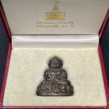 พระกริ่ง ภปร. 60 ปี ธรรมศาสตร์