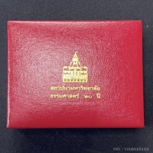 พระกริ่ง ภปร. 60 ปี ธรรมศาสตร์