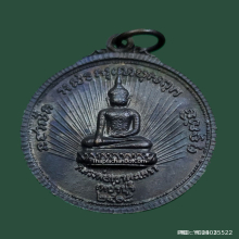 เหรียญ จักษุทิพย์ วาจาสิทธิ์ วัดเขาตะเครา ปี 18