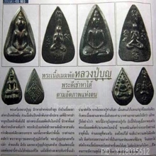 พระพุทธหลังพระปิดตาหลวงปู่บุญ วัดกลางบางแก้ว เนื้อเมฆพัตร
