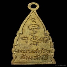 เหรียญ ลพ.โต วัดหลักสี่ รุ่น2 เนื้อทองเหลือง ปี2500 