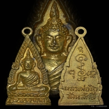 เหรียญ ลพ.โต วัดหลักสี่ รุ่น2 เนื้อทองเหลือง ปี2500 