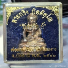 พระกริ่งรับทรัพย์ พ่อท่านเขียว เนื้อเงิน รุ่นแรก ปี ๒๕๔๓ 