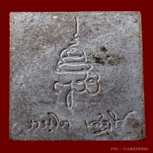 พระพุทธชินสีห์ ทนฺโต เนื้อพิเศษ