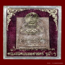 พระพุทธชินสีห์ ทนฺโต เนื้อพิเศษ