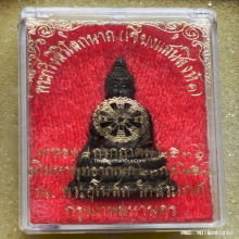 พระกริ่งสิริโลกนาถ เชียงแสนสิงห์หนึ่ง วัดสระเกศ ปี 36