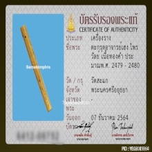 ตะกรุดอาจารย์เฮงไพรวัลย์ วัดสะแก เนื้อทองคำ